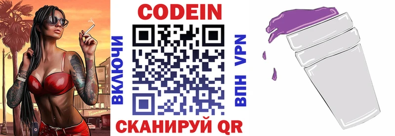 Кодеиновый сироп Lean Purple Drank Купить закладки Болотное
